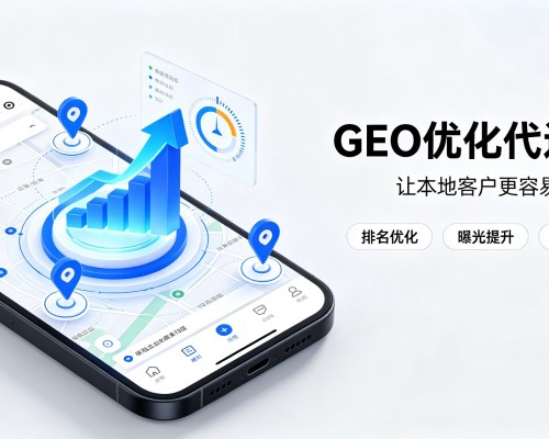 名山GEO优化
